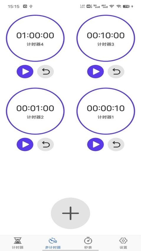 我爱计时器免费版