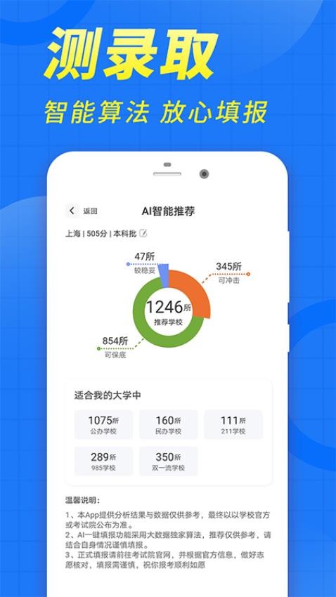 高考志愿填报2025app
