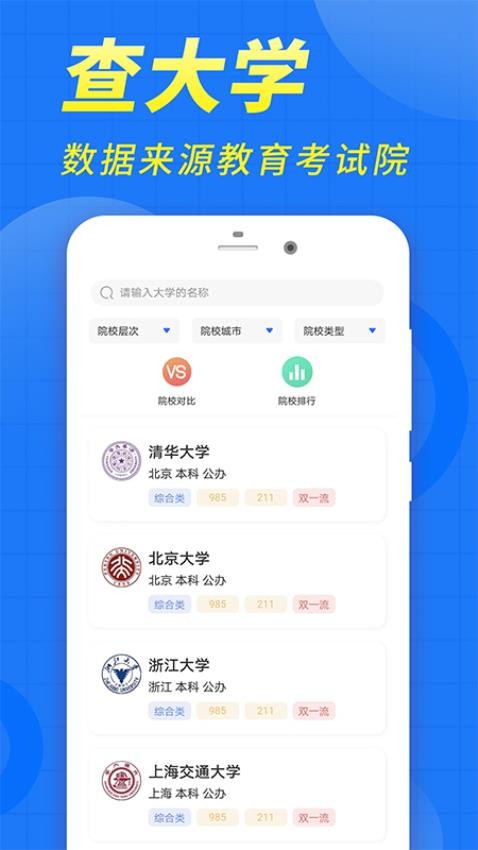 高考志愿填报2025app