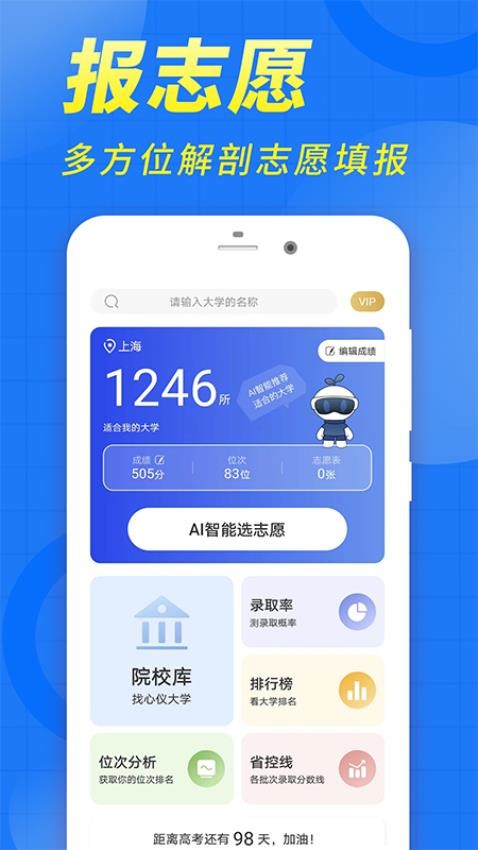 高考志愿填报2025app