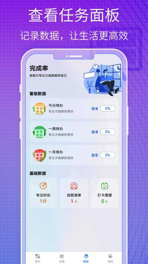 todo好习惯清单app