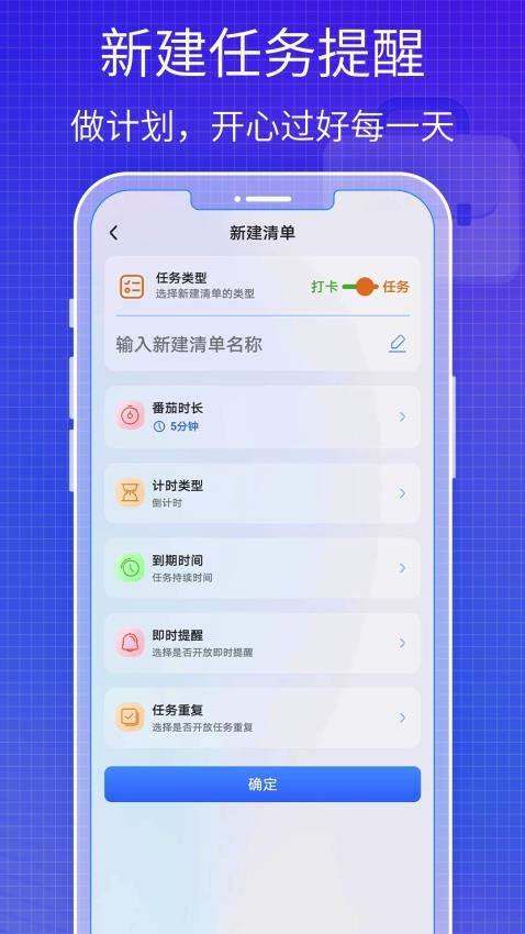 todo好习惯清单app