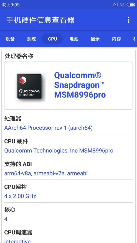 手机硬件信息查看器app