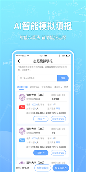 高考志愿汇app