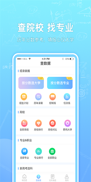 高考志愿汇app