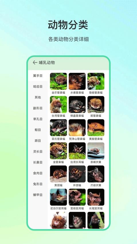 动物百科免费版