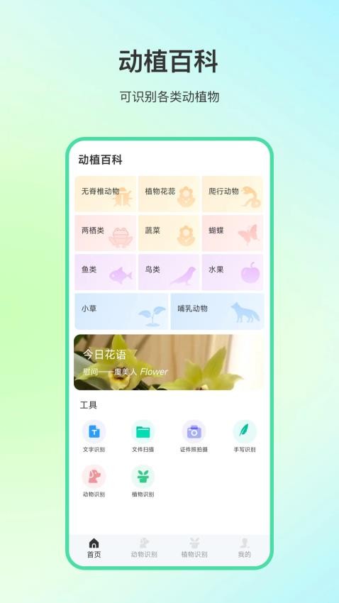 动物百科免费版