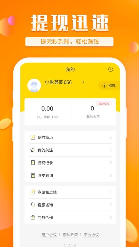 大象兼职app