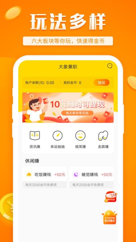 大象兼职app