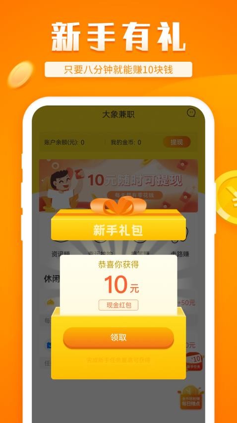 大象兼职app