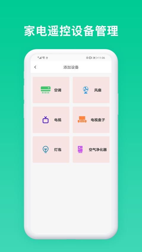 手机空调遥控器免费版