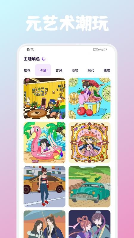 Art艺术app