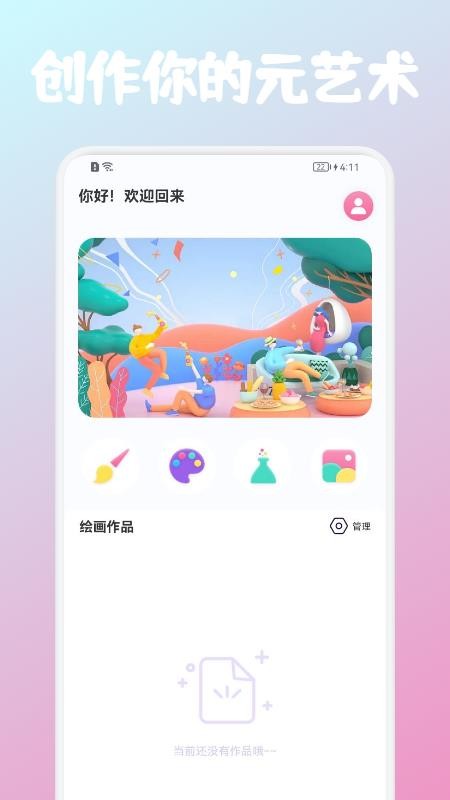Art艺术app