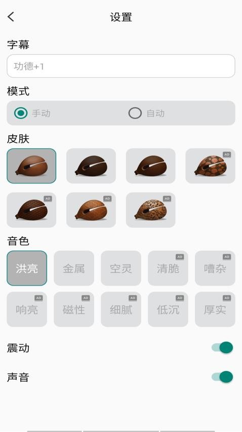 功德电子木鱼免费版