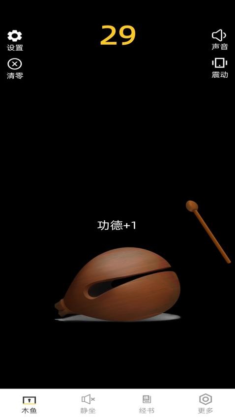 功德电子木鱼免费版
