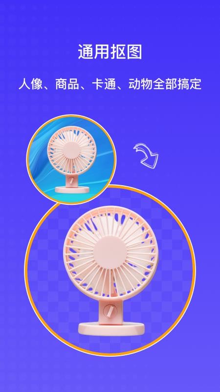 AI抠图大师最新版