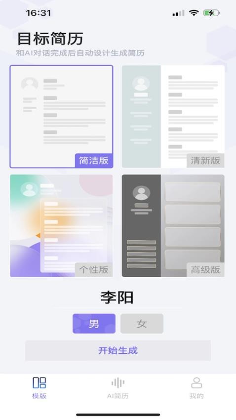 十分简历app