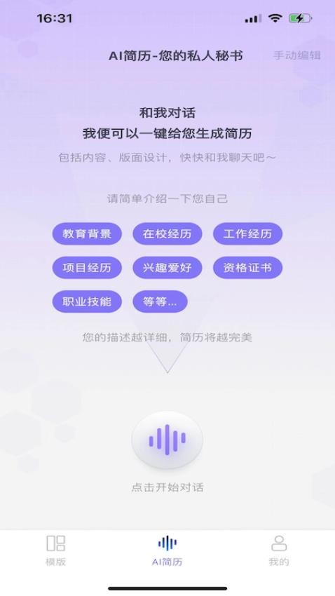 十分简历app