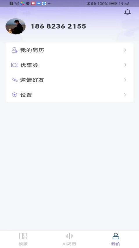 十分简历app