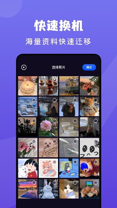 传输搬家免费版
