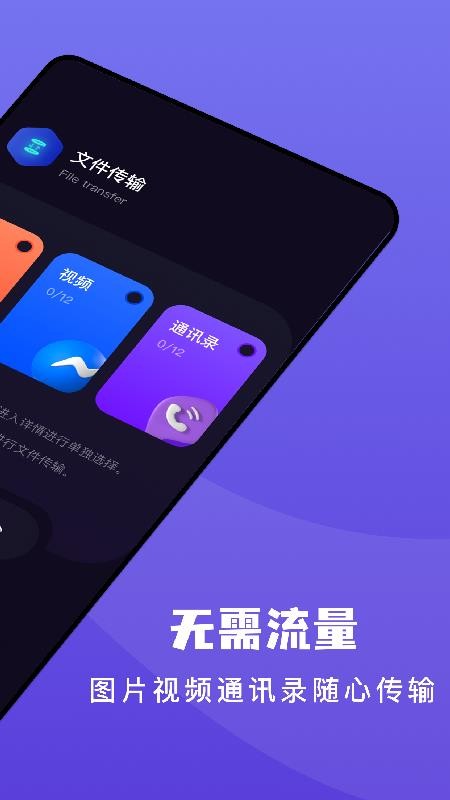 传输搬家免费版