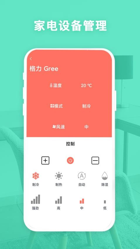 空调遥控器帮app