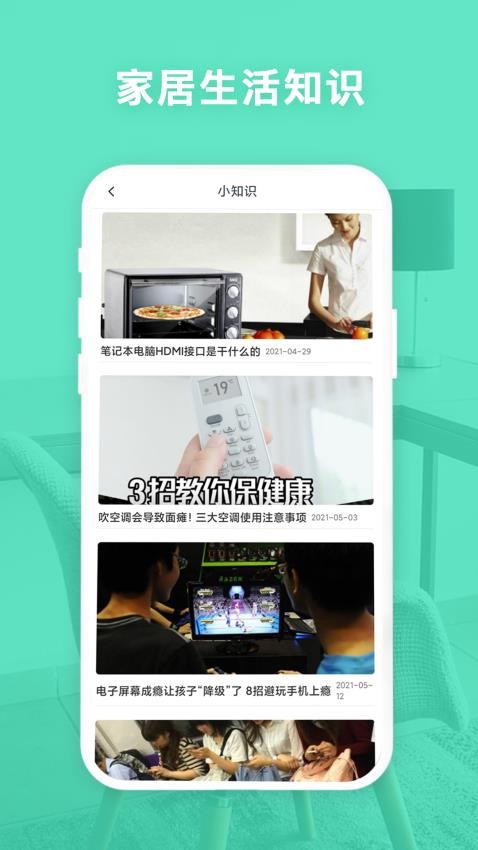 空调遥控器帮app