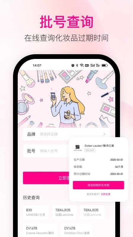 查妆助手app图1
