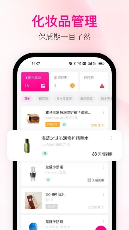 查妆助手app图3