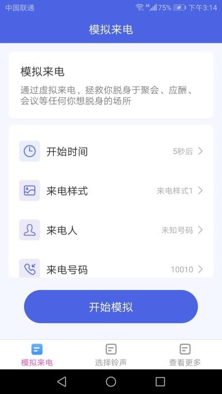 天天来电免费版图2