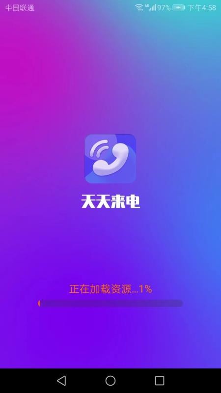 天天来电免费版图3