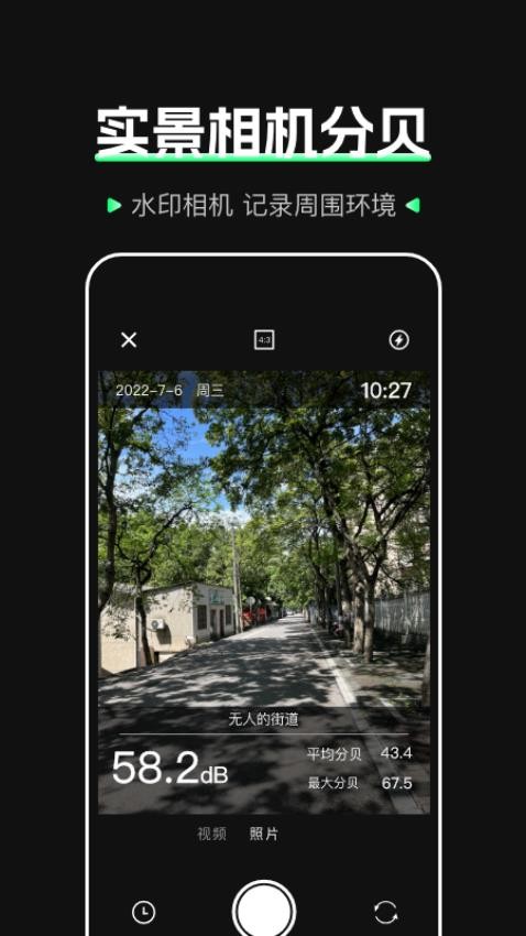 标准噪音分贝检测仪手机版图2