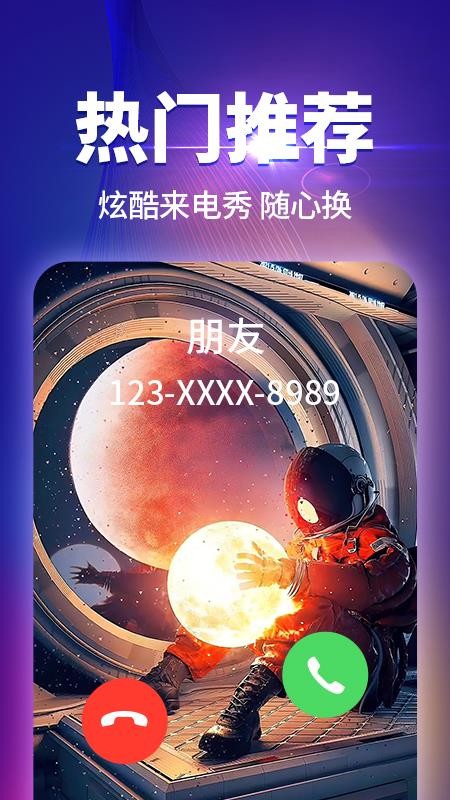 哈屏来电秀app图2
