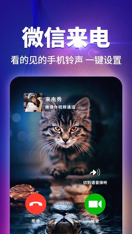 哈屏来电秀app图3