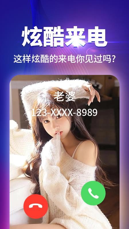 哈屏来电秀app图4