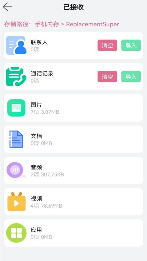 换机文件传输免费版图1