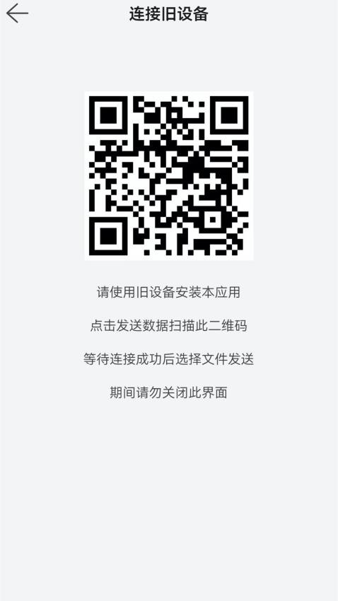 换机文件传输免费版图2