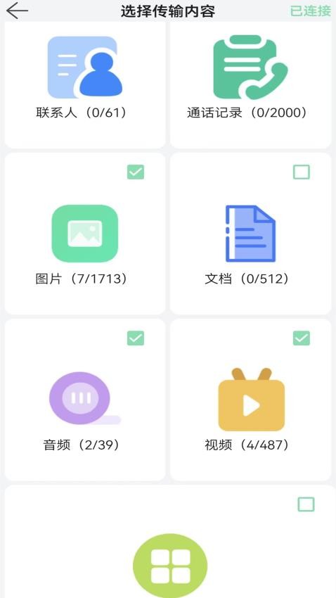 换机文件传输免费版图3