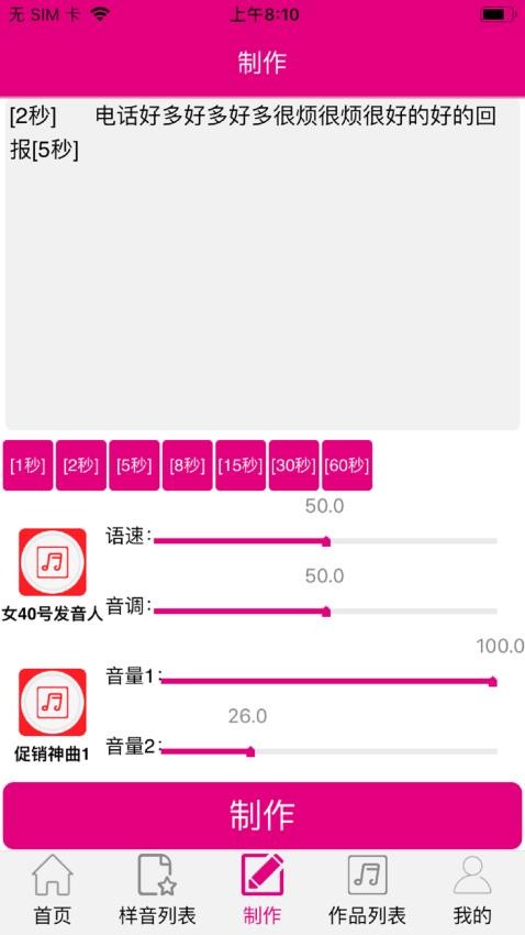 配音专家app图1