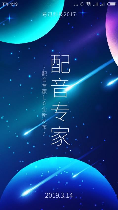 配音专家app图2