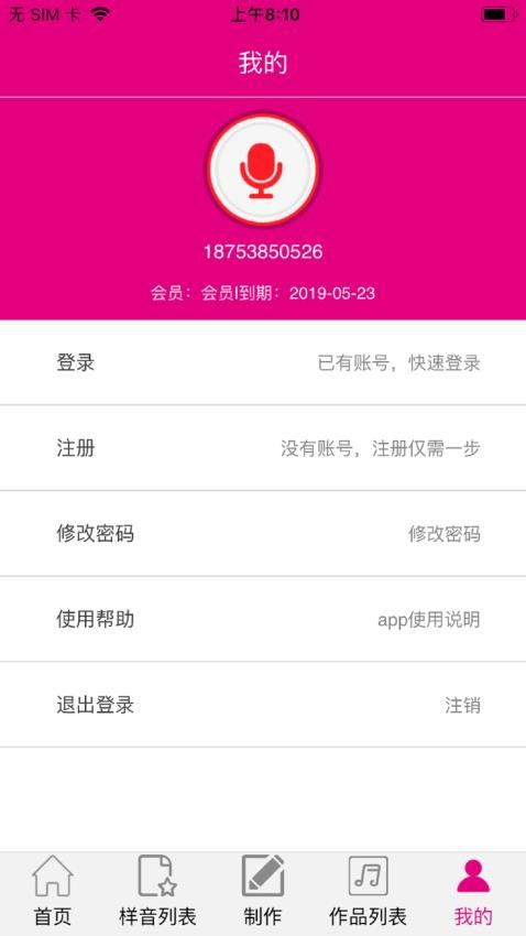 配音专家app图3