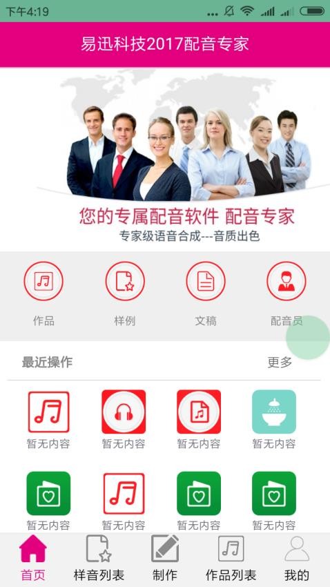 配音专家app图4