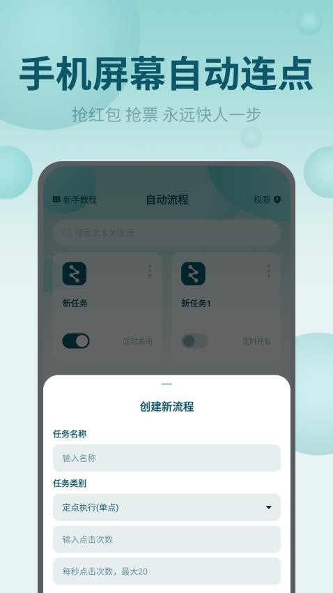 自动点击王app图2