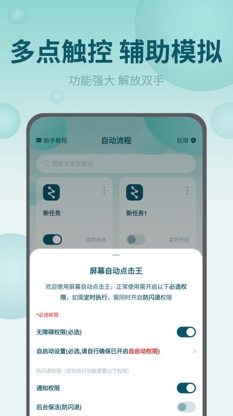 自动点击王app图3
