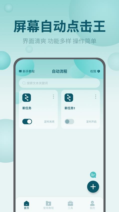 自动点击王app图4