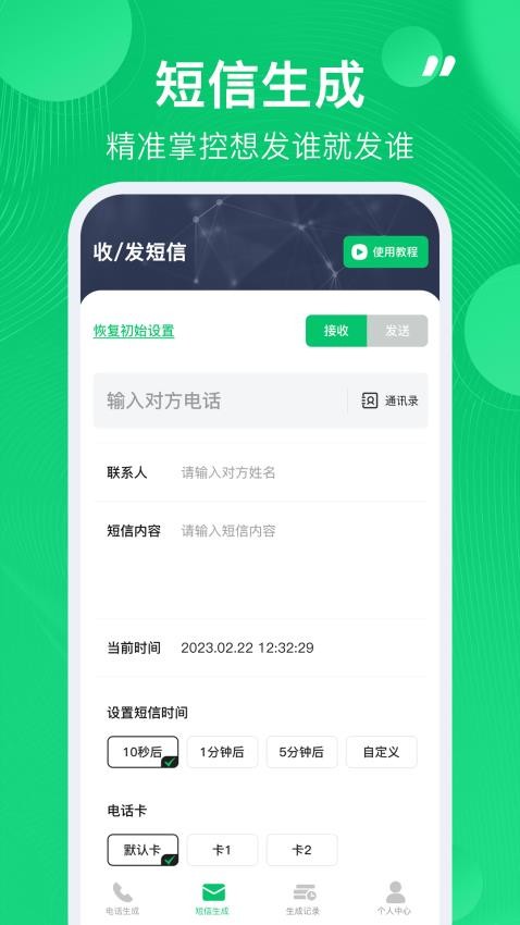 通话记录生成器免费版图2