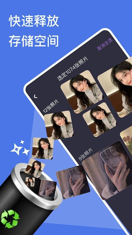 手机清理王最新版图2