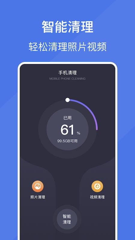 手机清理王最新版图3