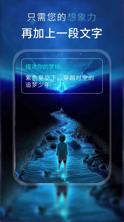 AI梦境绘画最新版图3