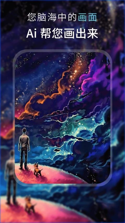 AI梦境绘画最新版图4